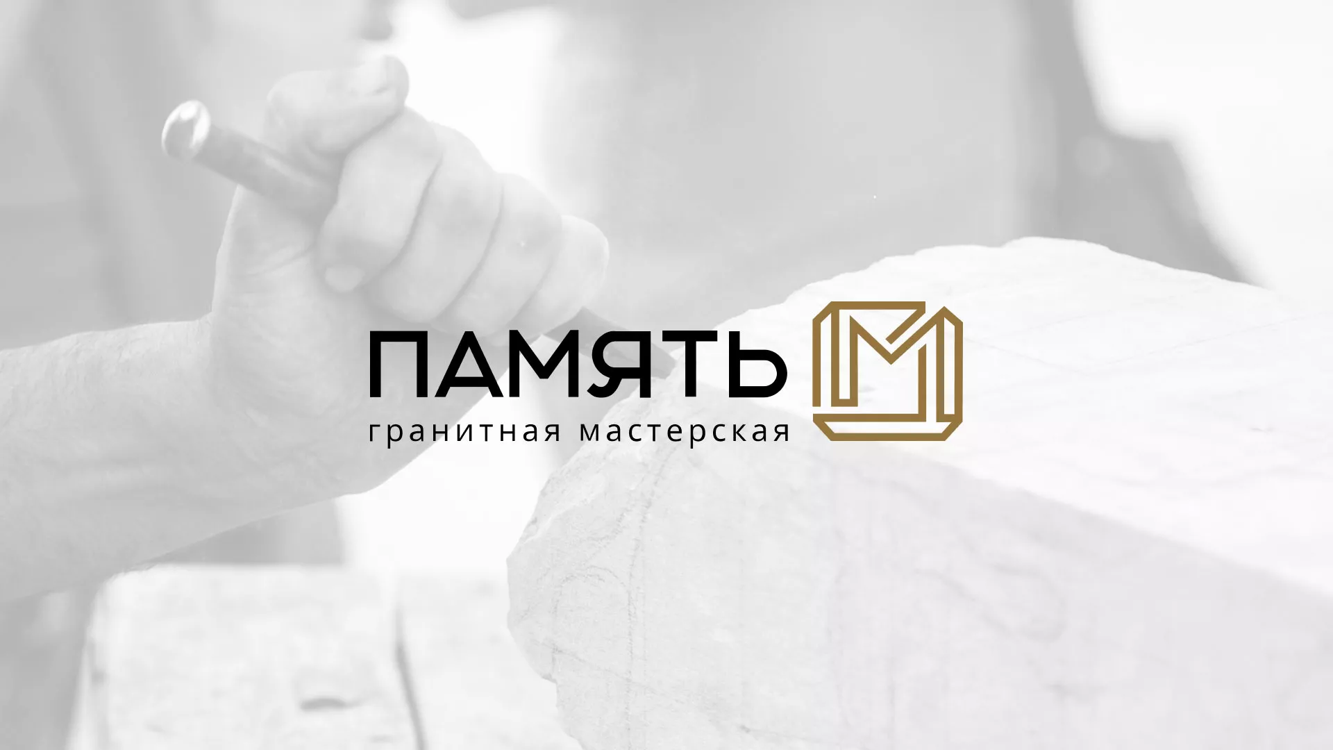 Разработка логотипа и сайта компании «Память-М» в Юхнове